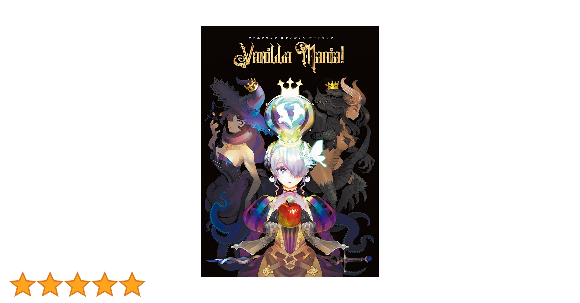 Amazon.co.jp: ヴァニラウェア オフィシャル アートブック Vanilla